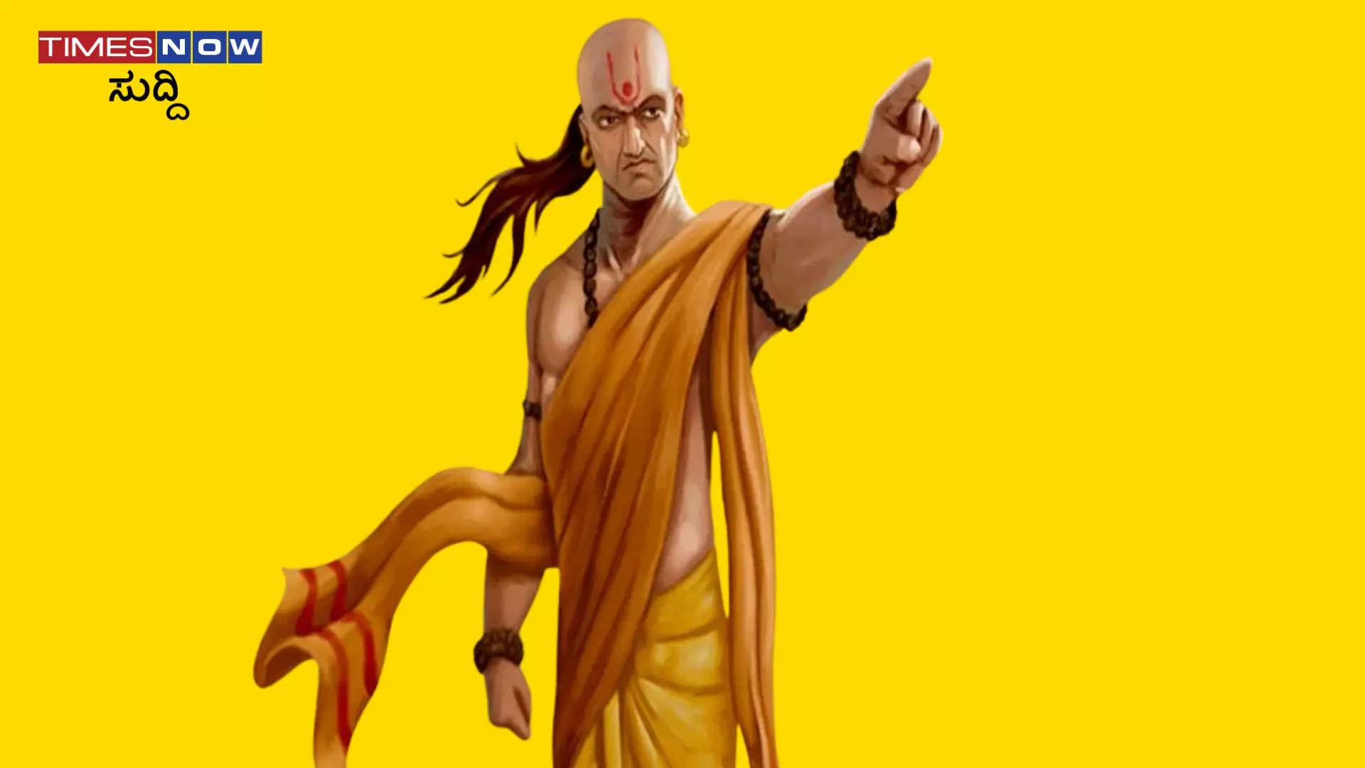 Acharya Chanakya Niti ಪತಿಗೆ ಉತ್ತಮ ಹೆಂಡತಿಯಾಗಿರಲು ಈ 5 ಗುಣಗಳು ತುಂಬಾನೇ ಮುಖ್ಯ