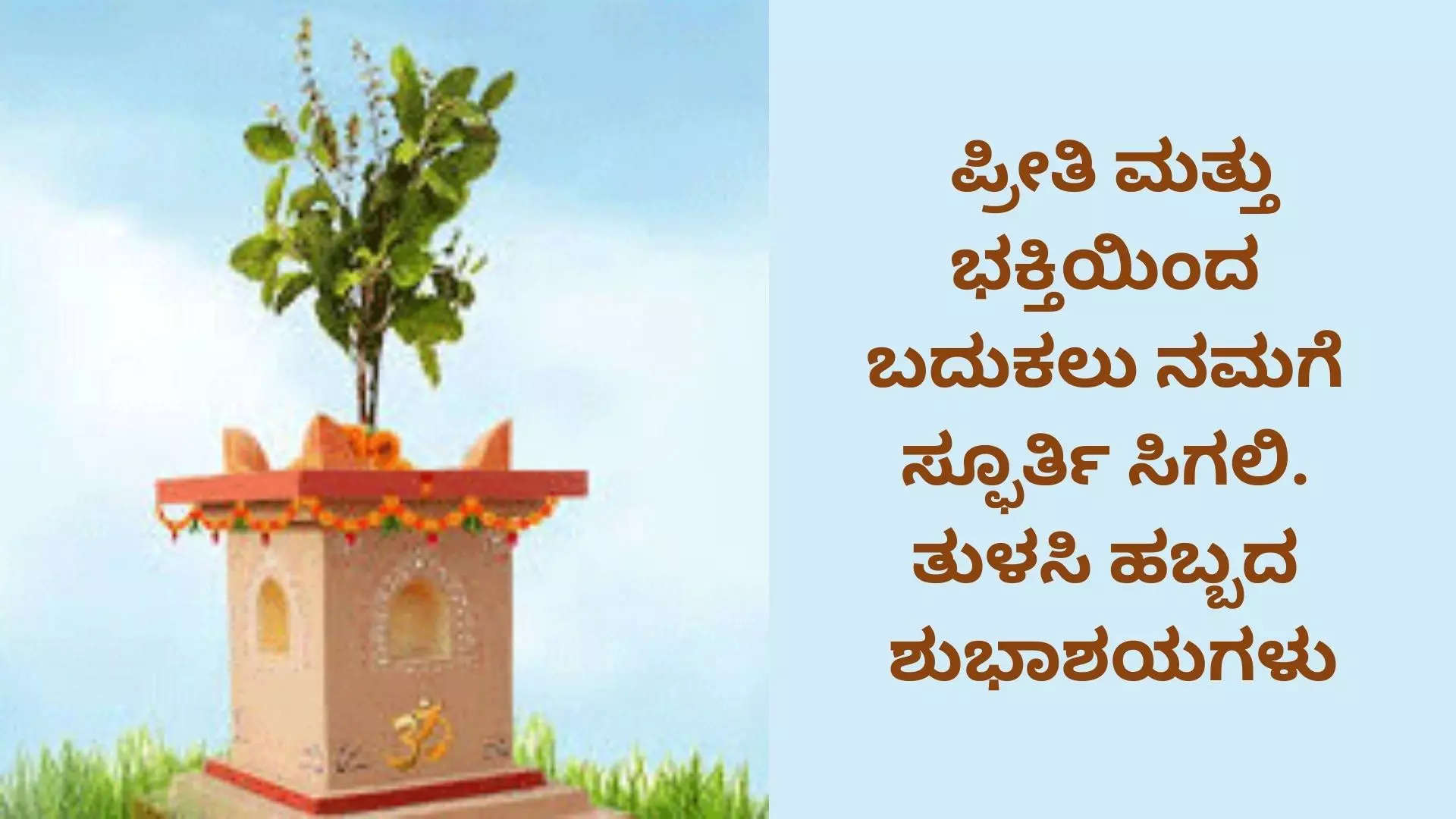 ದಿವ್ಯ ಕೃಪೆಯು ಮಾರ್ಗದರ್ಶನ ನೀಡಲಿ