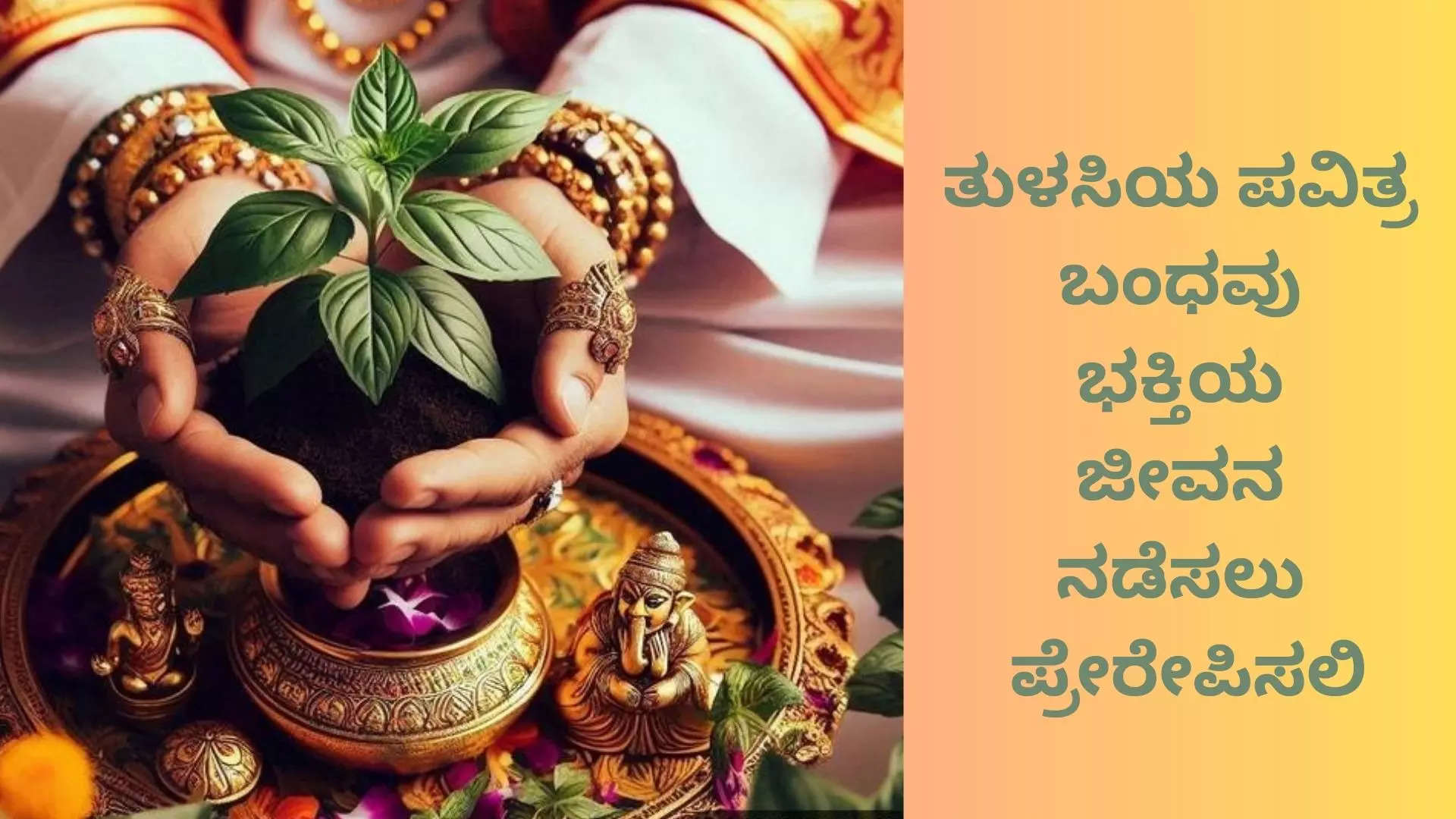 ಜೀವನದಲ್ಲಿ ಅನುಗ್ರಹ ತುಂಬಲಿ