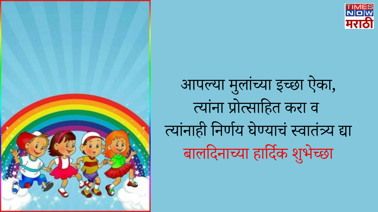 Childrens Day Wishes Images 4