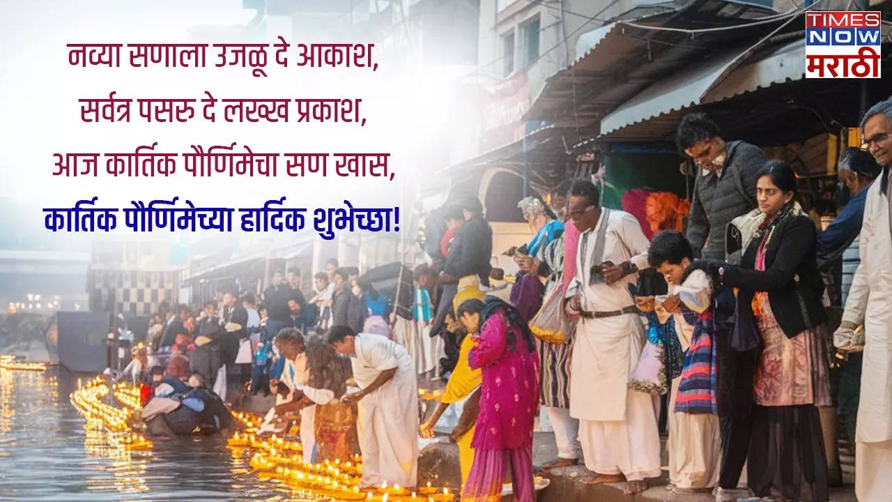 देव दिवाळी त्रिपुरारी पौर्णिमेच्या शुभेच्छा!