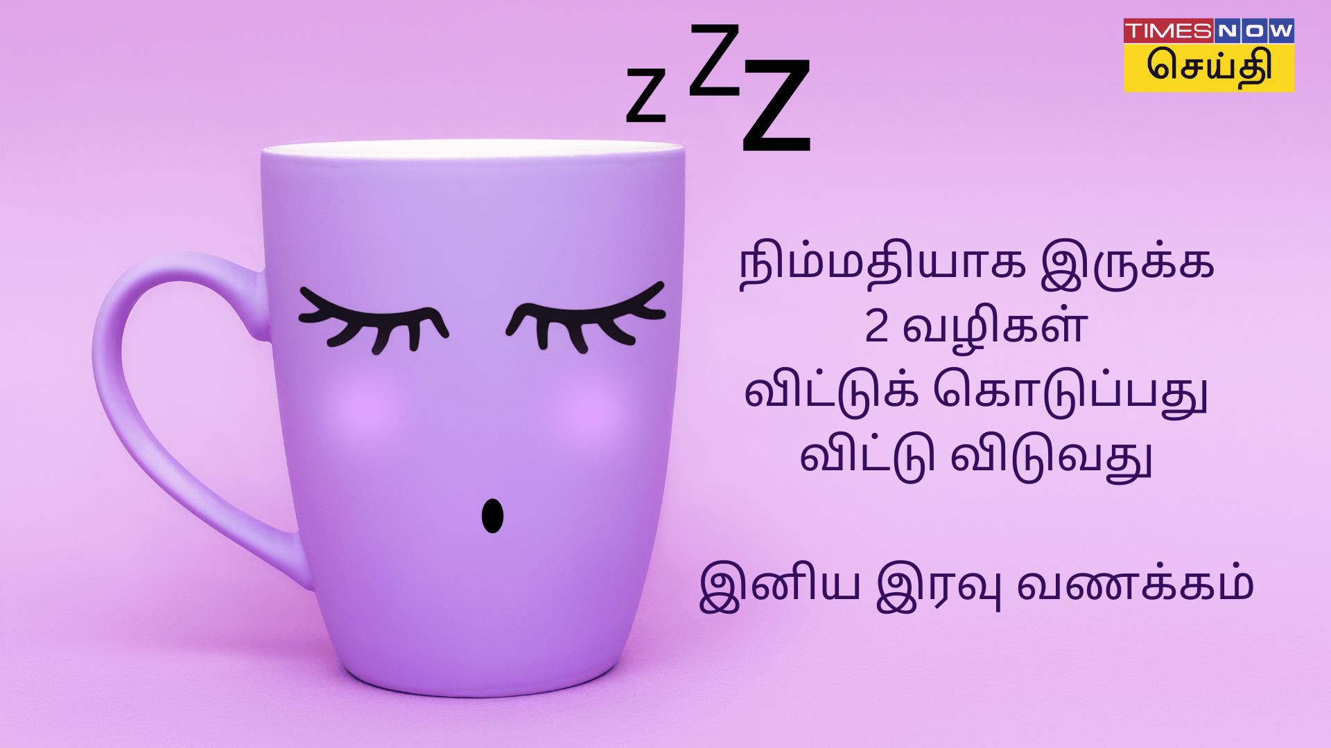 இனிய இரவு வணக்கம்