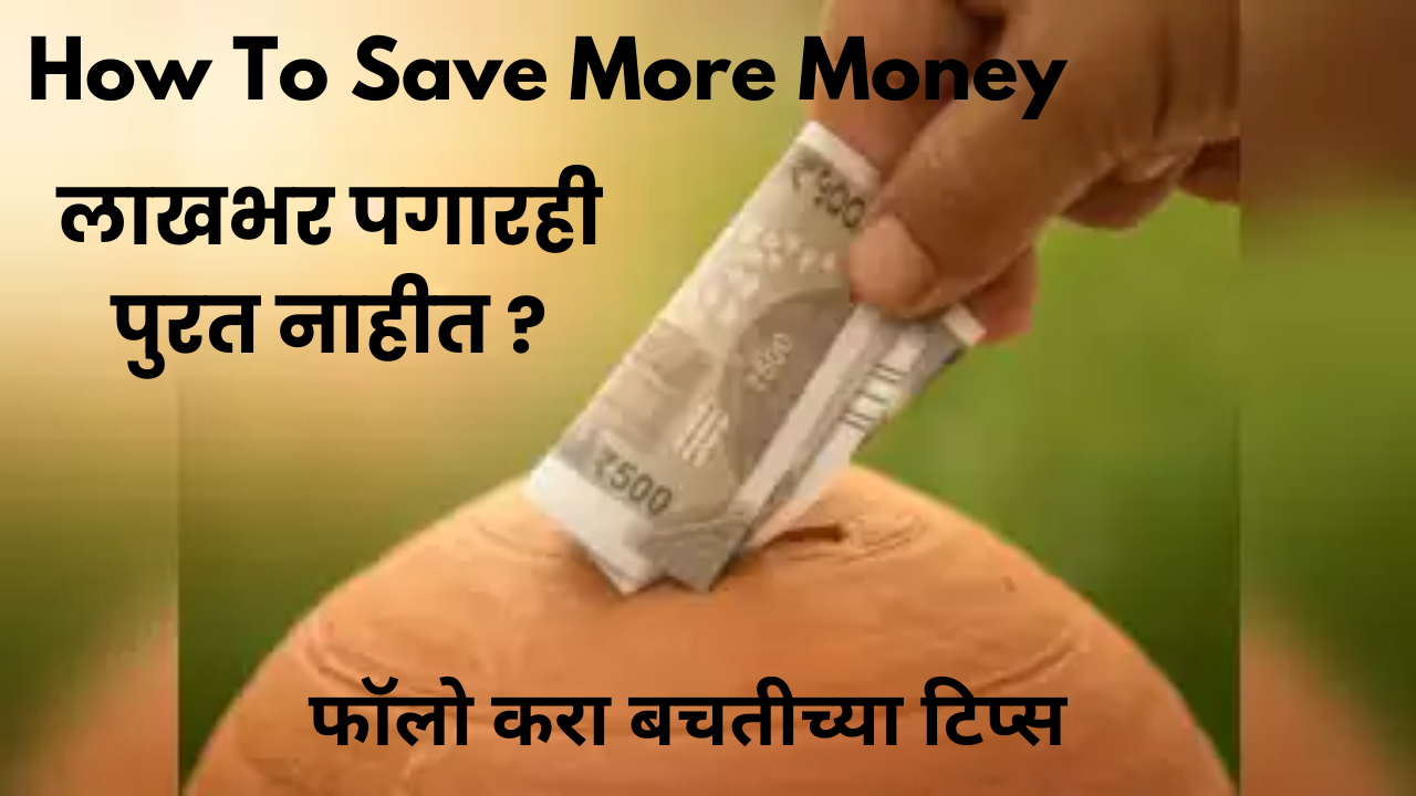 Saving Tips in Marathi 6