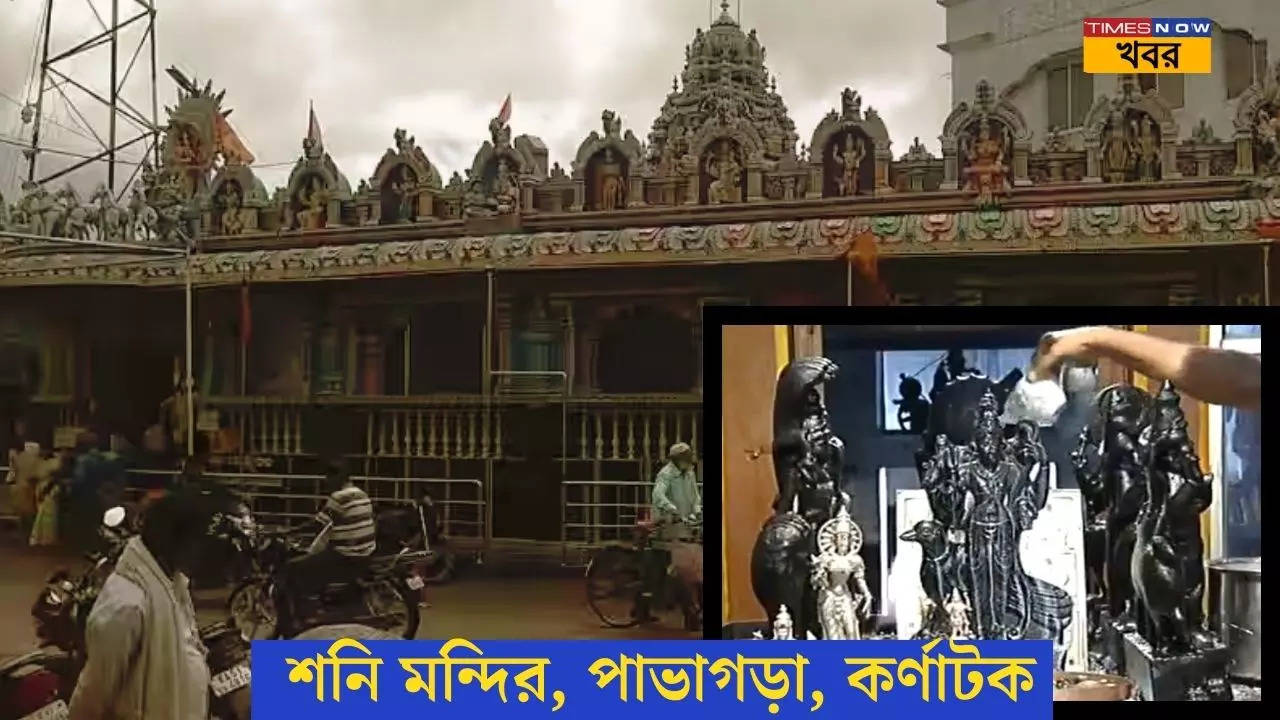 শনি মন্দির পাভাগাড়া কর্ণাটক 