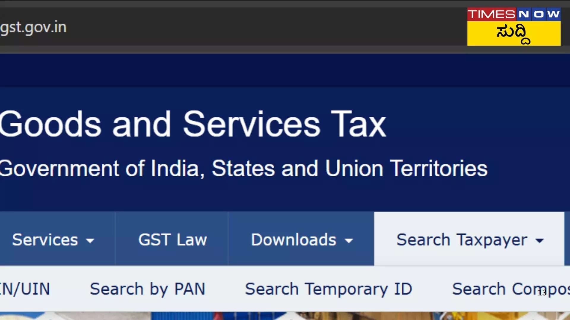 GST ಪೋರ್ಟಲ್ ನಲ್ಲಿ ಪರಿಶೀಲಿಸಿ 