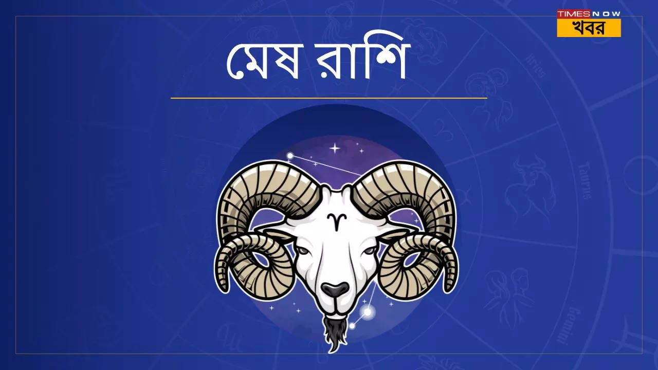 মেষ রাশি Aries