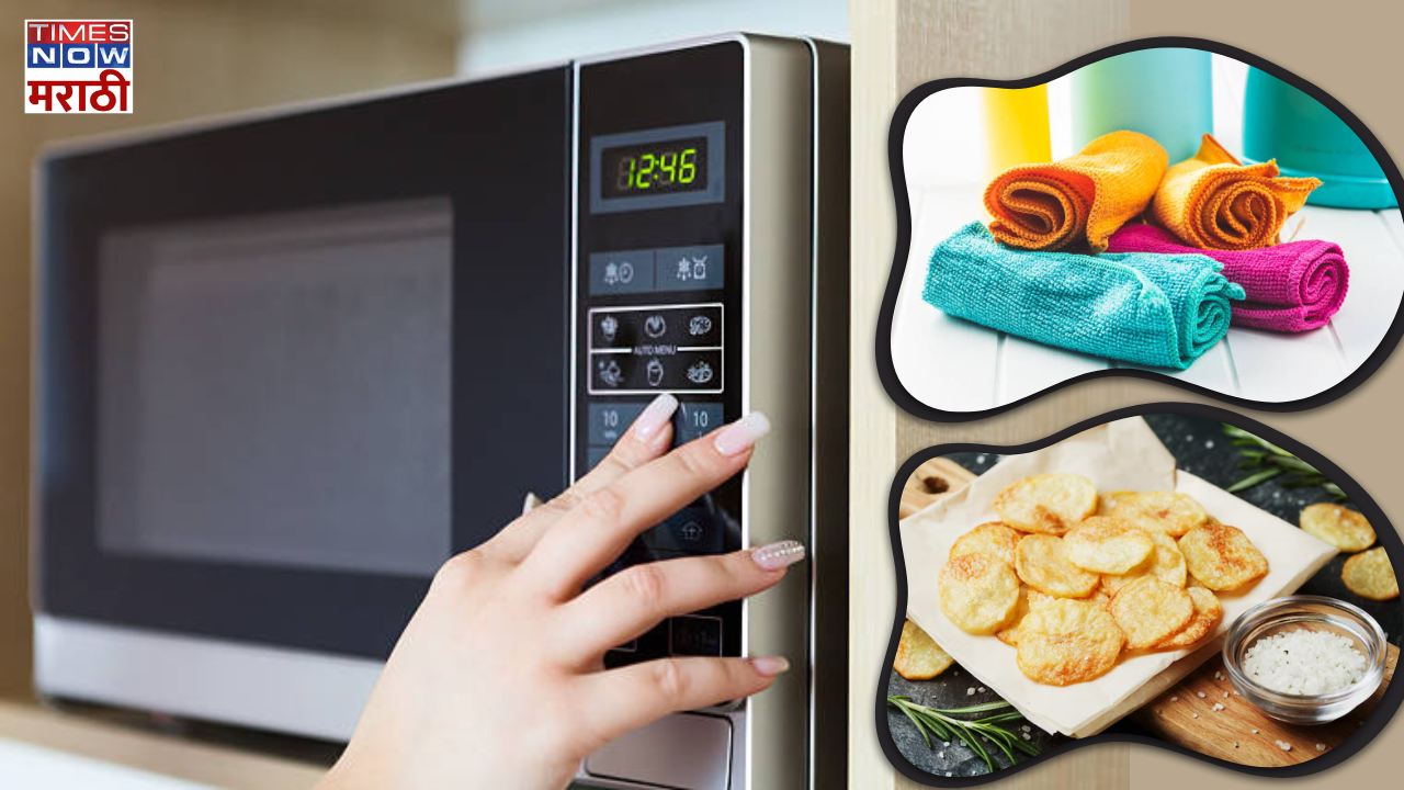 Microwave hacks  मायक्रोवेव्हचा करा 10 प्रकारे  पुरेपूर वापर 