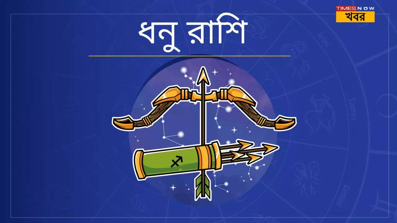 ধনু Sagittarius