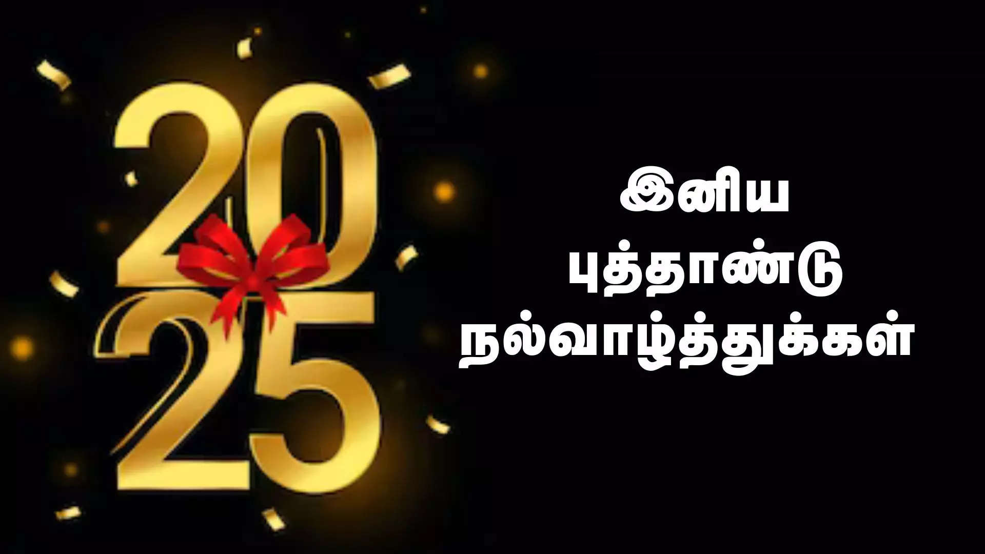 Happy New Year Wishes In Tamil  5