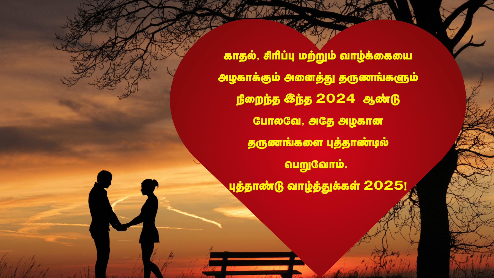 New Year Romantic Wishes 2025