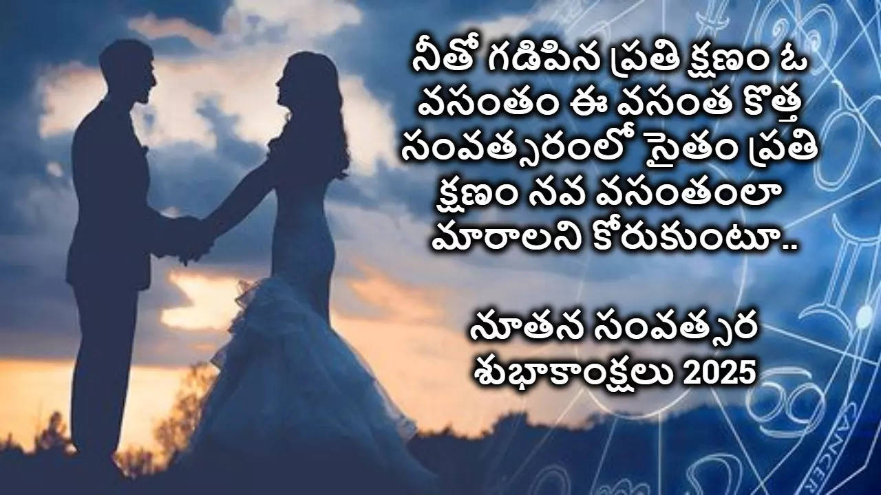 Happy New Year Wishes For Boyfriend Girlfriend and Your Love మీరు ప్రేమించిన భాగస్వామికి నూతన సంవత్సర శుభాకాంక్షలను ఫోటో గ్రీటింగ్స్ రూపంలో తెలియజేయండిలా