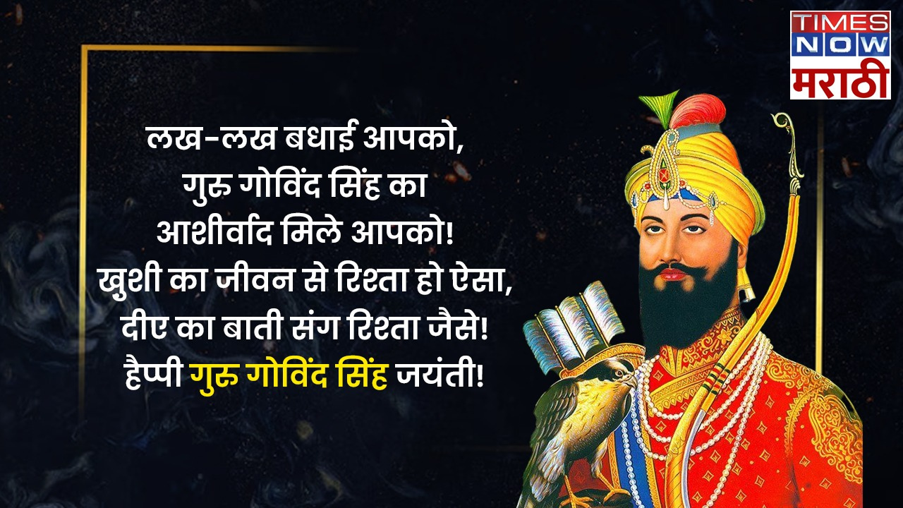 guru gobind singh ji birthday 2025 wishes images quotes status to share ...