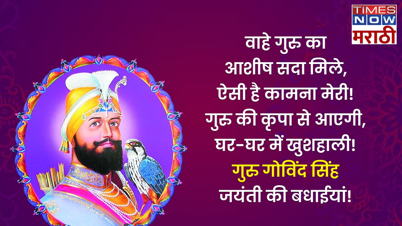 guru gobind singh ji birthday 2025 wishes images quotes status to share ...