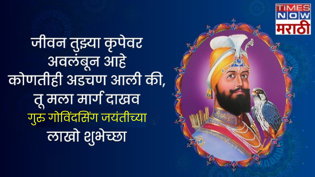 guru gobind singh ji birthday 2025 wishes images quotes status to share ...