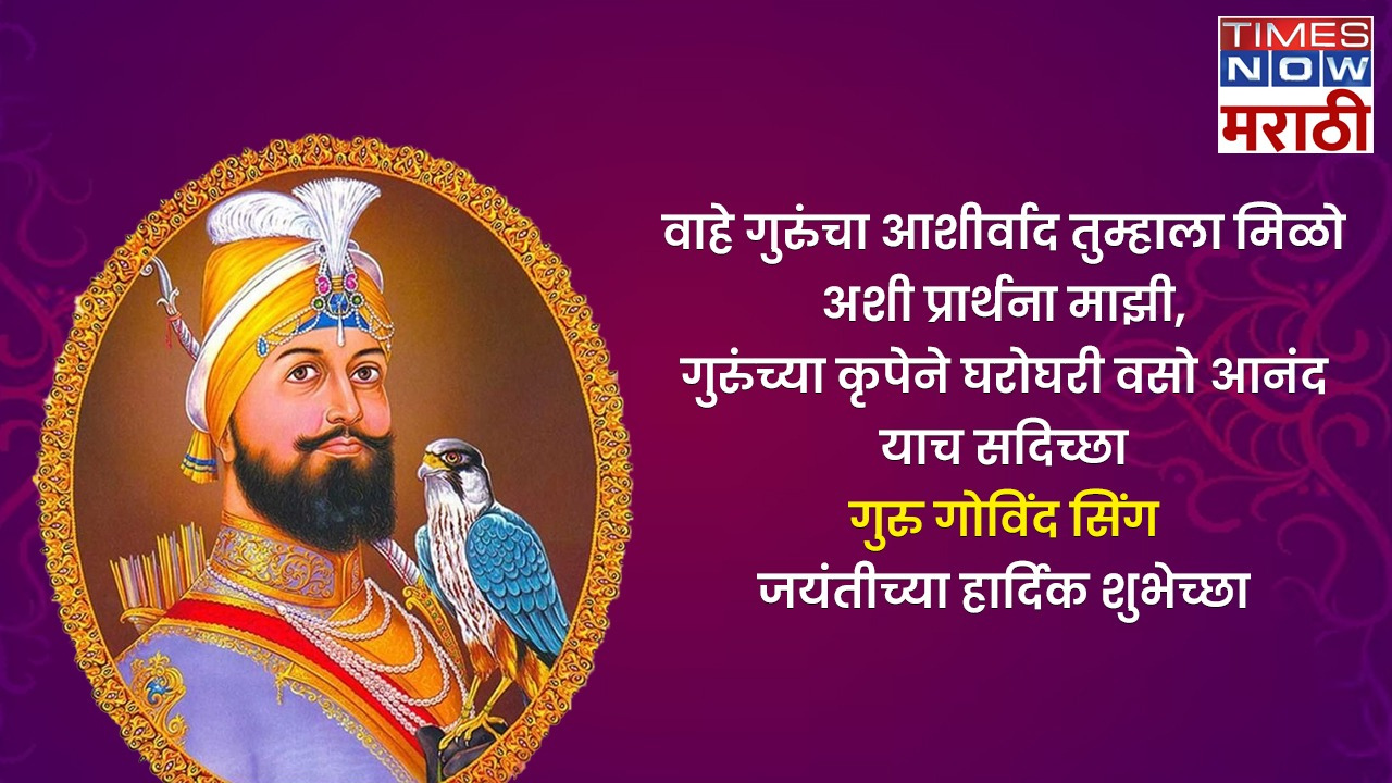 guru gobind singh ji birthday 2025 wishes images quotes status to share ...