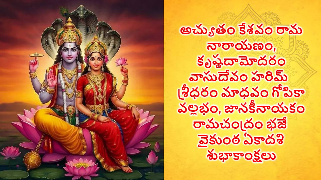 vaikuntha ekadashi wishes in telugu 2025