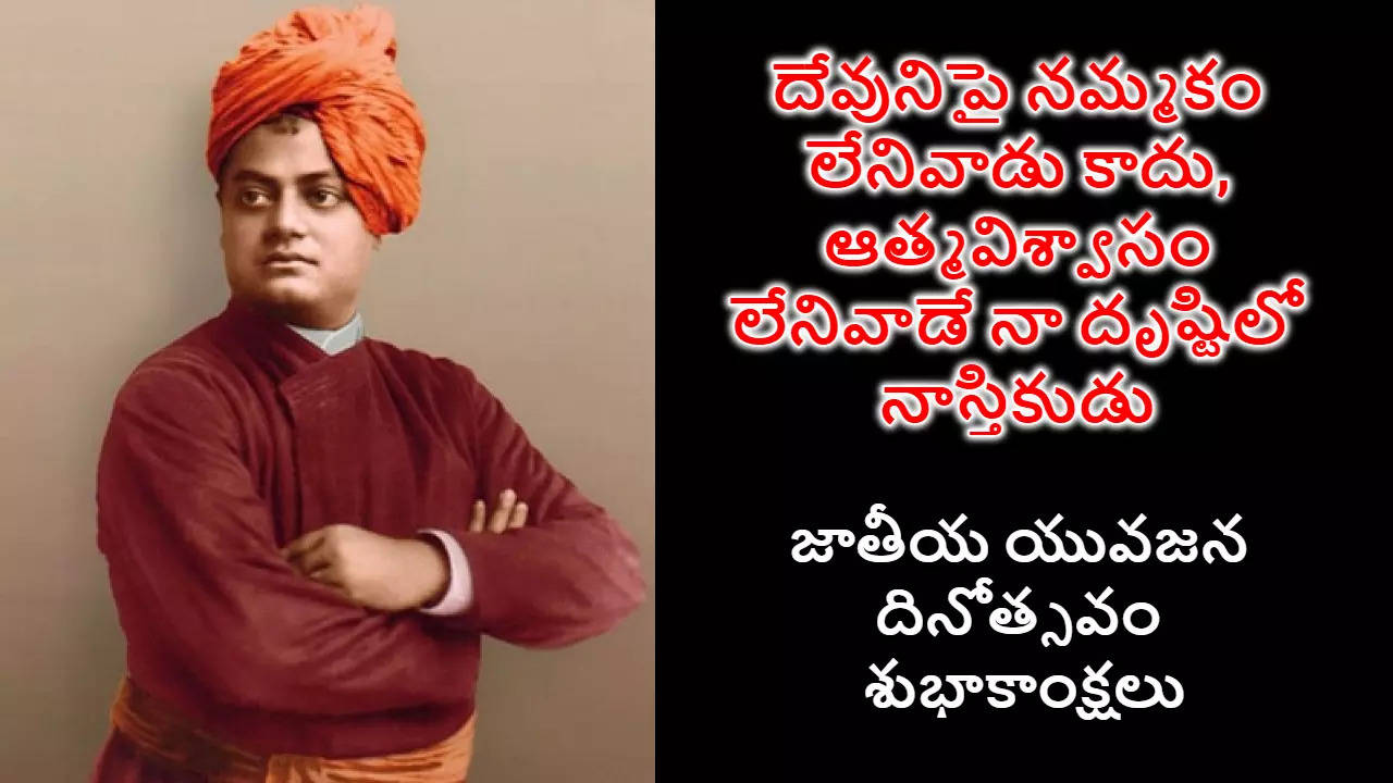 National Youth Day Swami Vivekananda Birthday Wishes