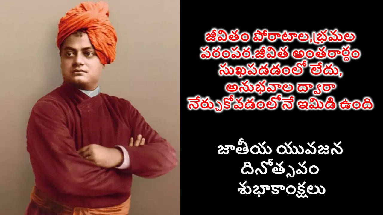 National Youth Day Swami Vivekananda Birthday Wishes