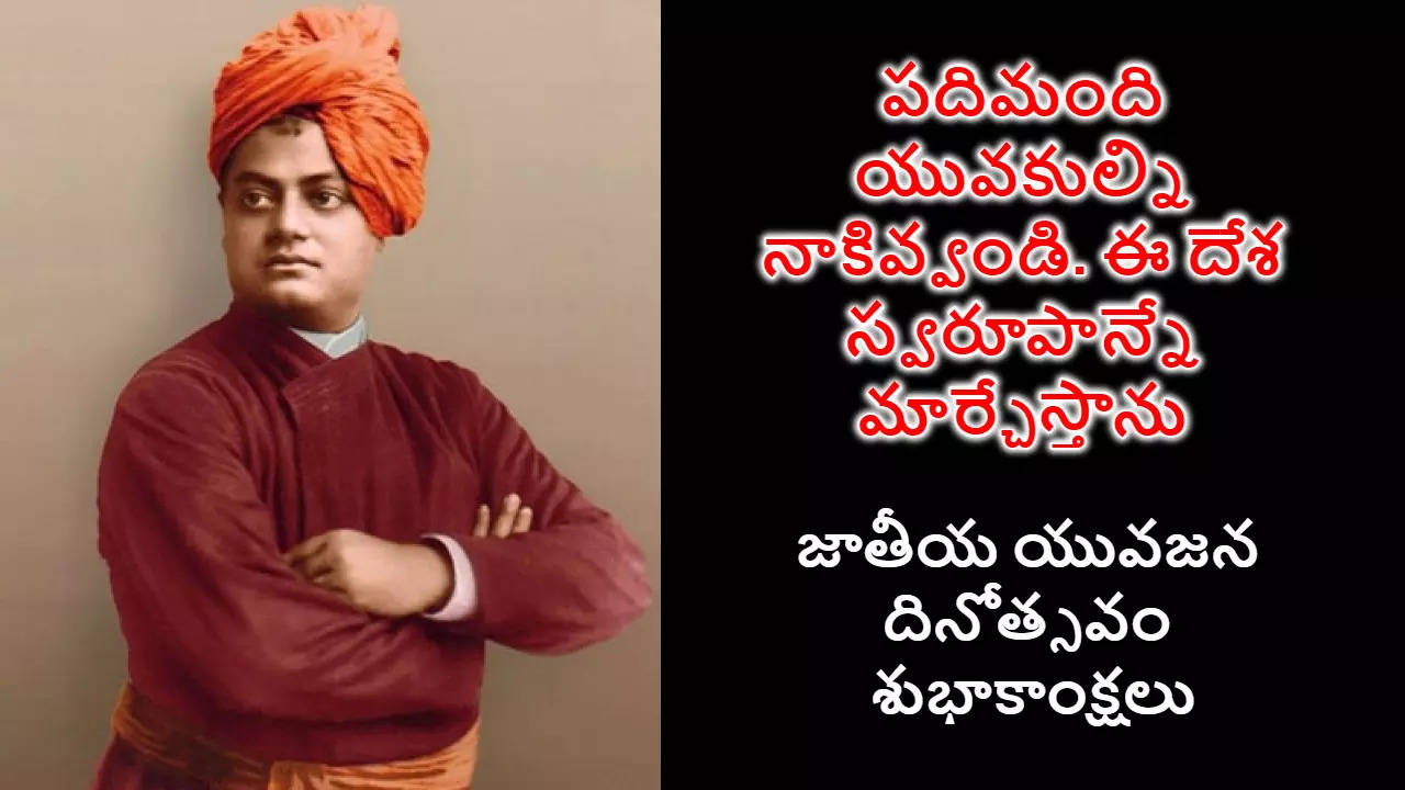 National Youth Day Swami Vivekananda Birthday Wishes