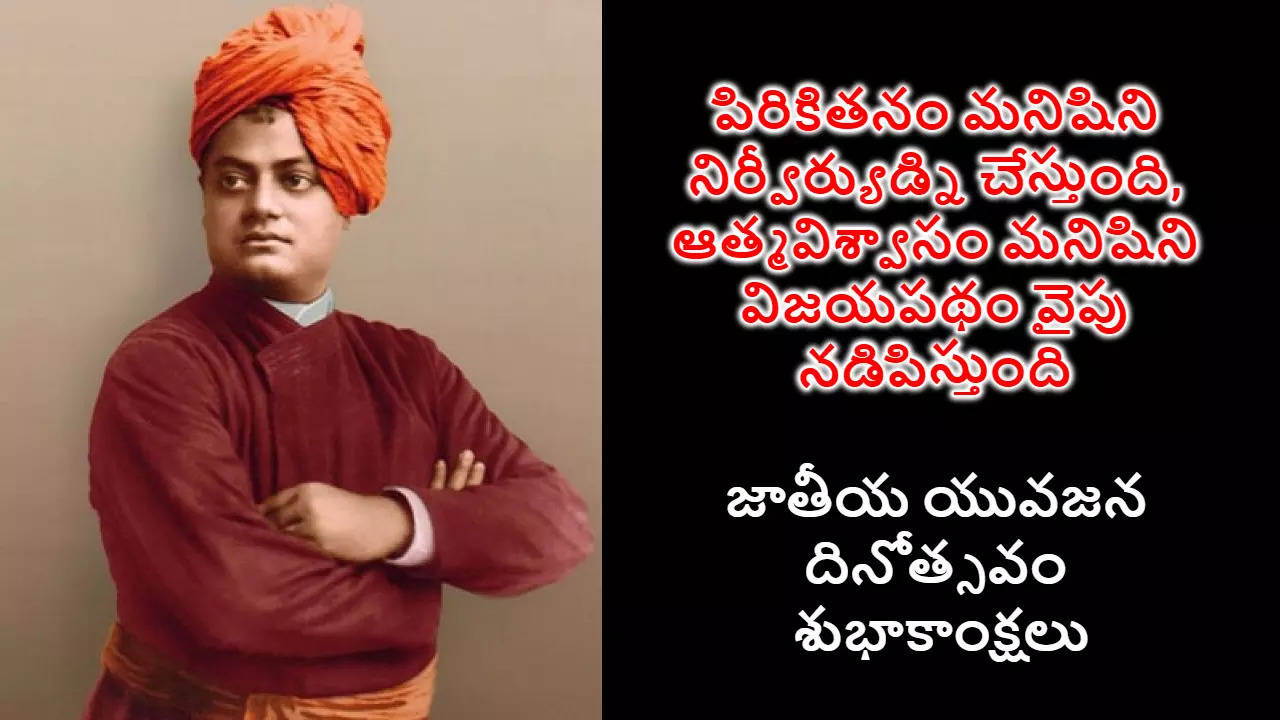 National Youth Day Swami Vivekananda Birthday Wishes