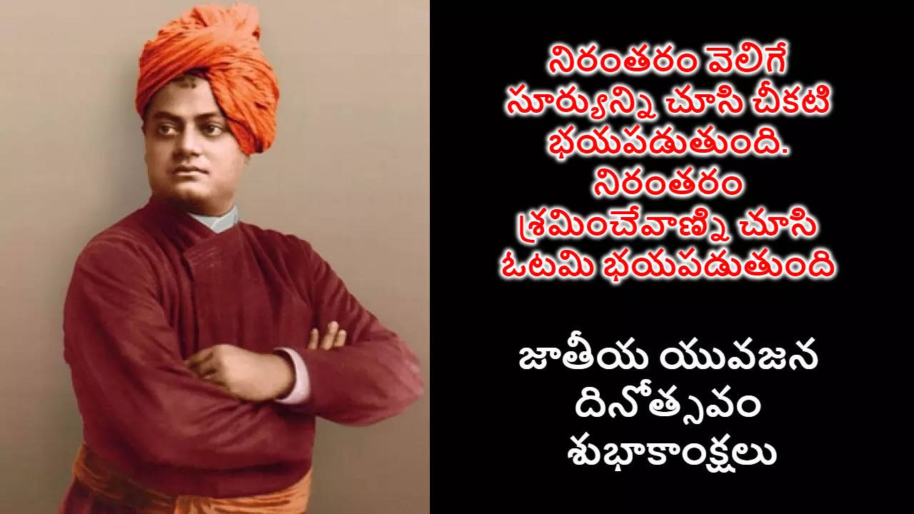 National Youth Day Swami Vivekananda Birthday Wishes