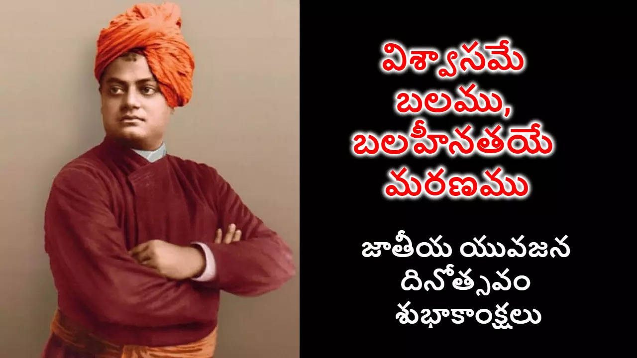 National Youth Day Swami Vivekananda Birthday Wishes