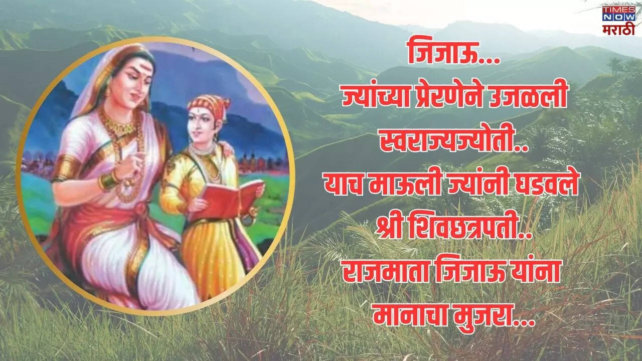 राजमाता जिजाऊ यांना जयंतीनिमित्त मानाचा मुजरा