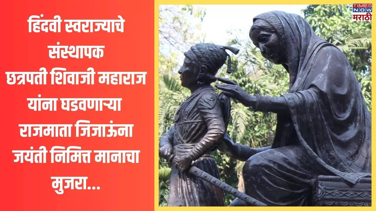 राजमाता जिजाऊ जयंतीच्या हार्दिक शुभेच्छा