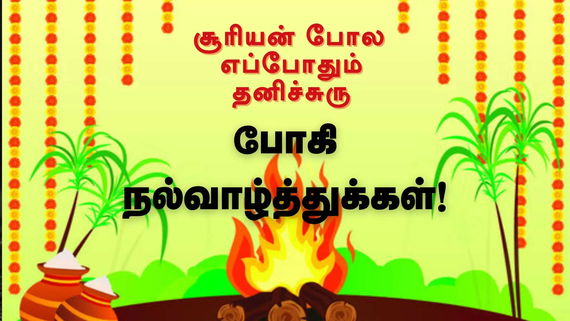 போகி பண்டிகை கவிதை 