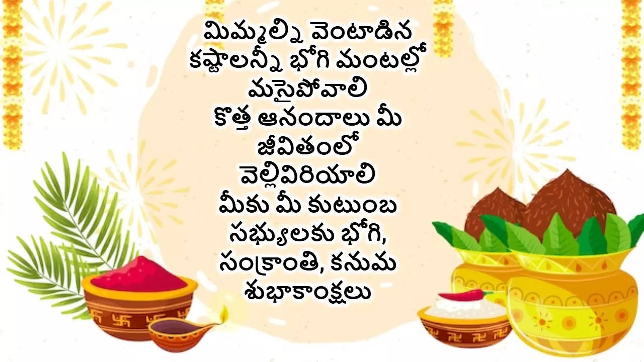 Sankranthi Bhogi Kanuma Wishes In Telugu