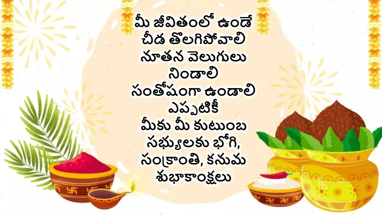 Sankranthi Bhogi Kanuma Wishes In Telugu