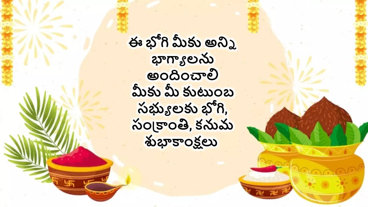 Sankranthi Bhogi Kanuma Wishes In Telugu