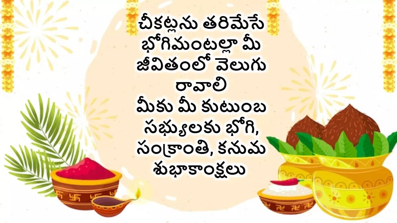 Sankranthi Bhogi Kanuma Wishes In Telugu