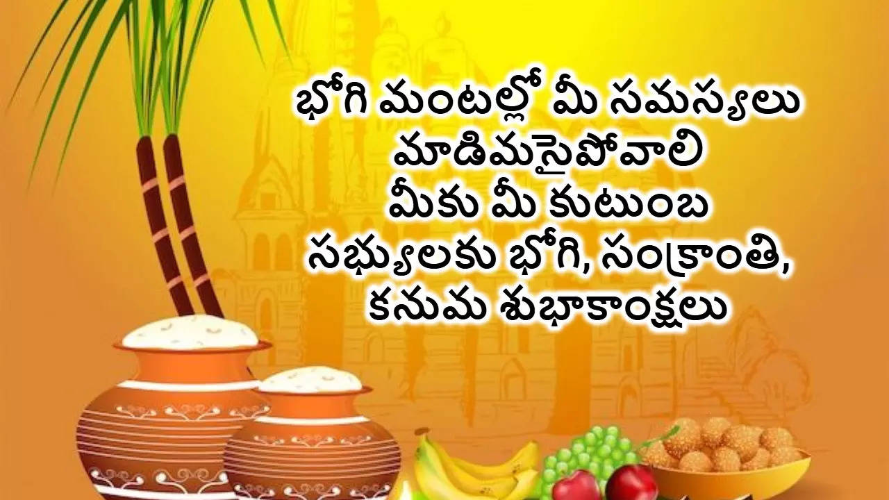 Sankranthi Bhogi Kanuma Wishes In Telugu