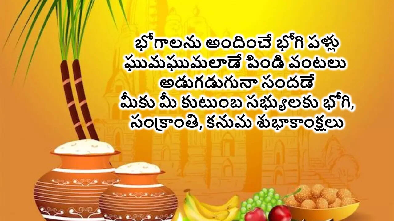 Sankranthi Bhogi Kanuma Wishes In Telugu