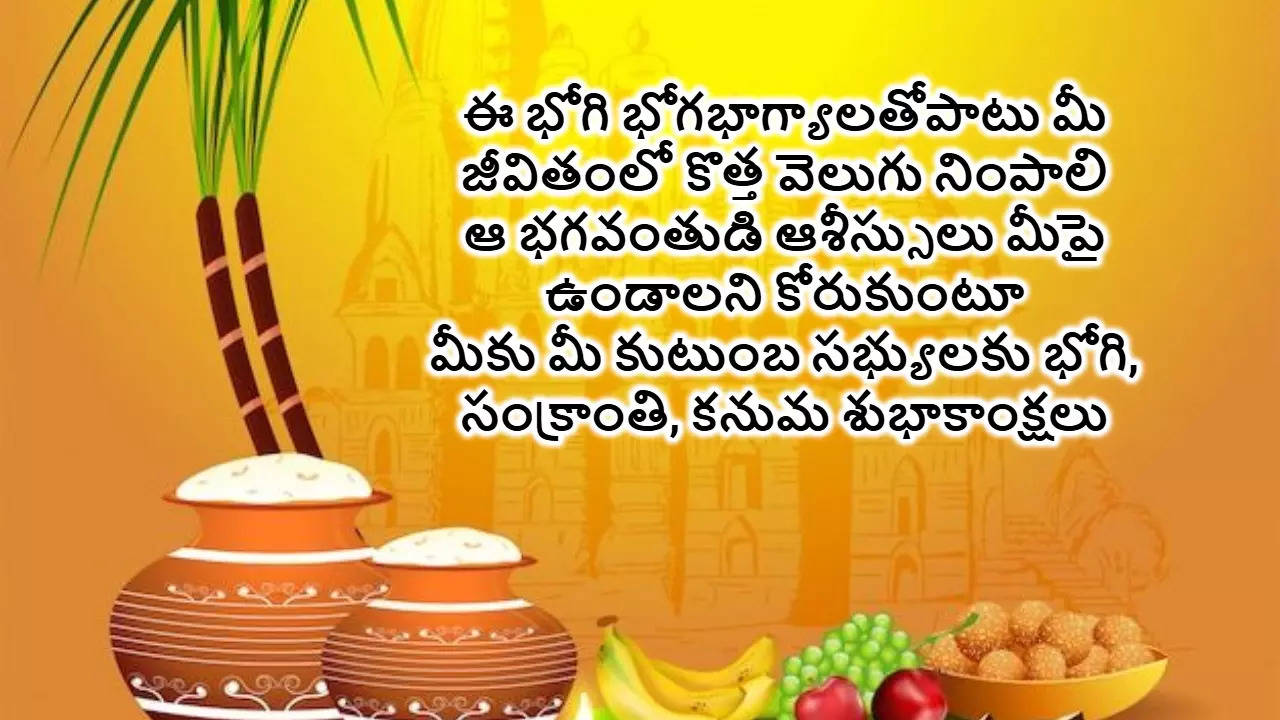 Sankranthi Bhogi Kanuma Wishes In Telugu