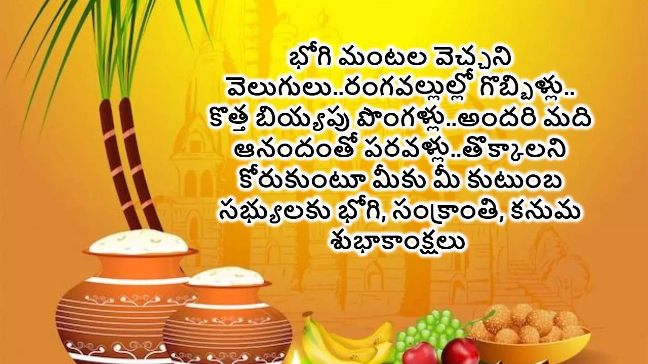 Sankranthi Bhogi Kanuma Wishes In Telugu