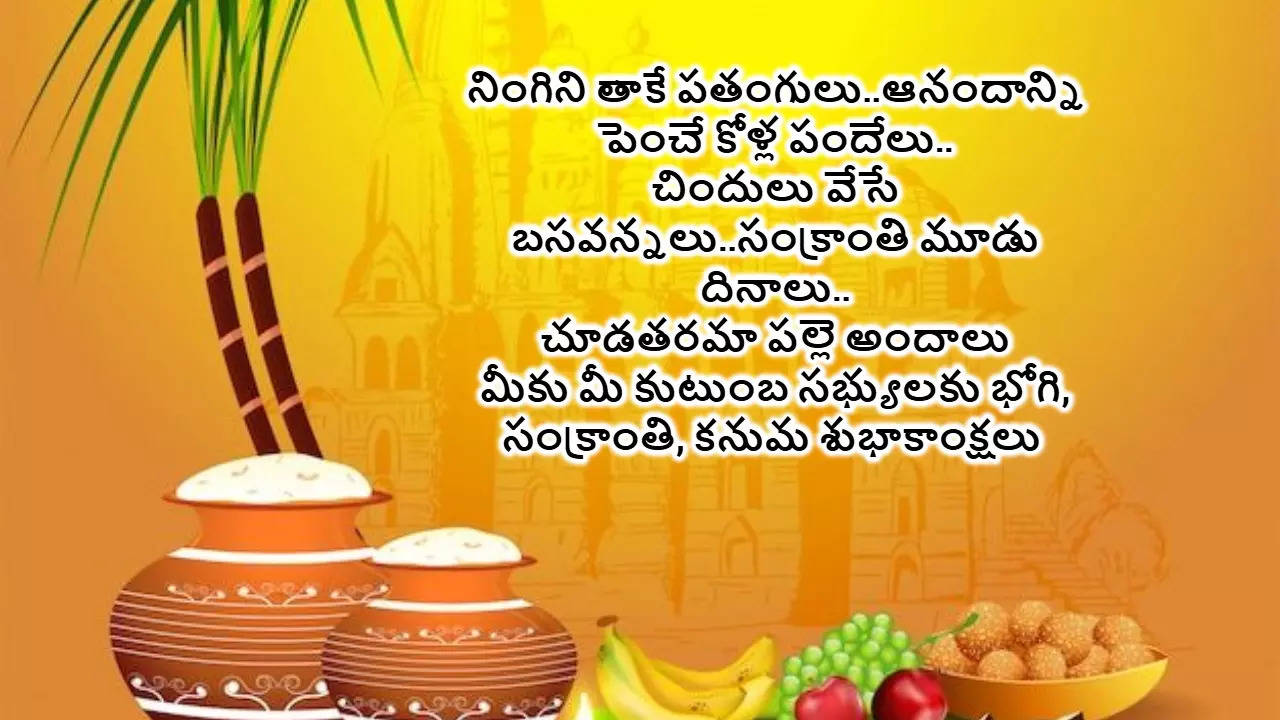 Sankranthi Bhogi Kanuma Wishes In Telugu