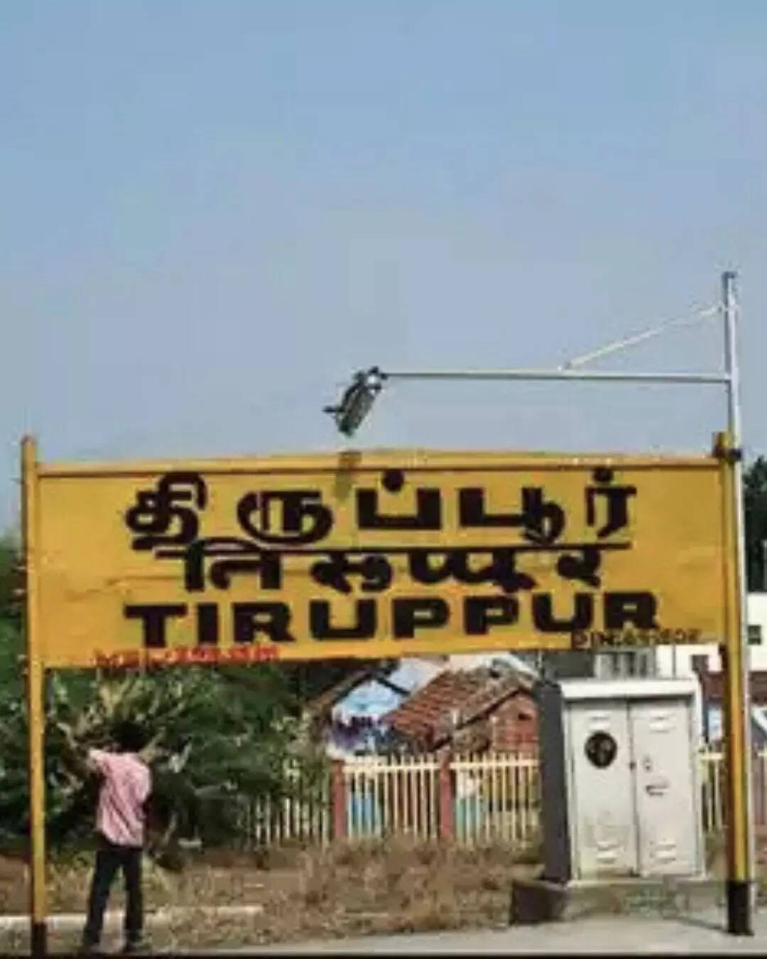 திருப்பூர் 