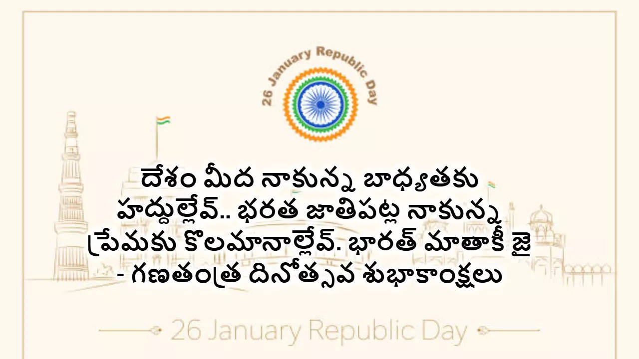 Republic Day 2025 Wishes