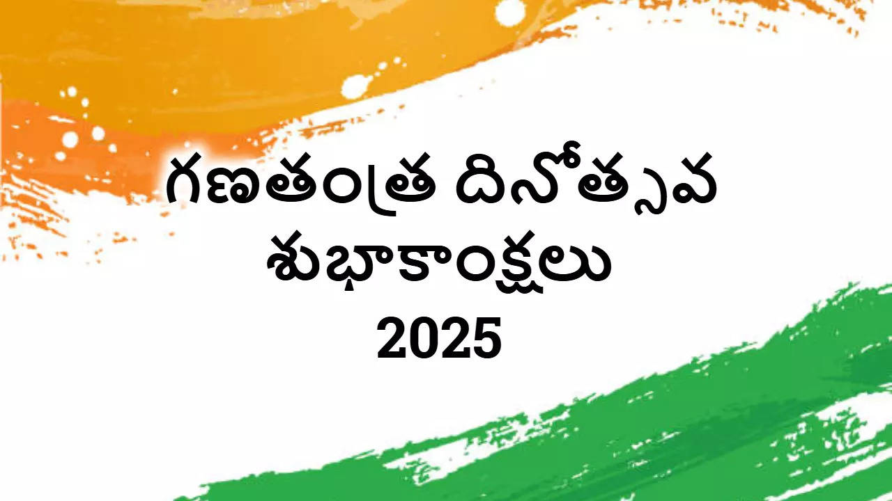 Republic Day Wishes In Telugu Greetings Quotes గణతంత్ర దినోత్సవం సందర్భంగా మీ బంధు మిత్రులకు శుభాకాంక్షలు తెలియజేయండిలా