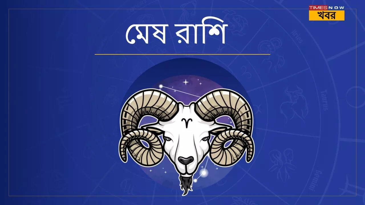 মেষ রাশি  Aries