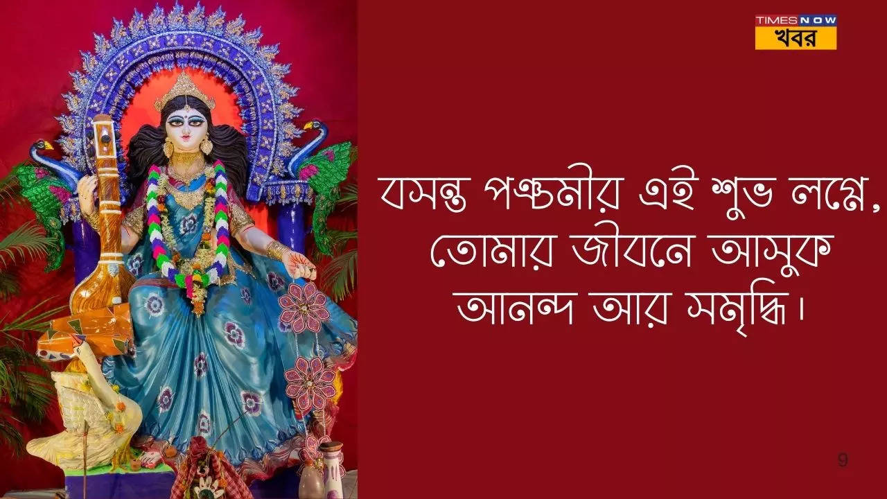 সরস্বতী পুজোয় প্রিয়জনদের পাঠিয়ে দিন বিশেষ শুভেচ্ছাবার্তা ও ছবি