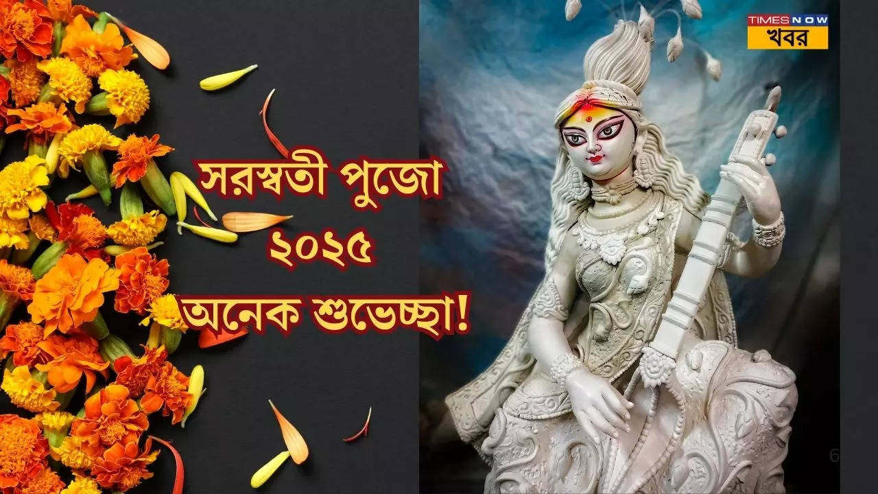 সরস্বতী পুজোয় প্রিয়জনদের পাঠিয়ে দিন বিশেষ শুভেচ্ছাবার্তা ও ছবি