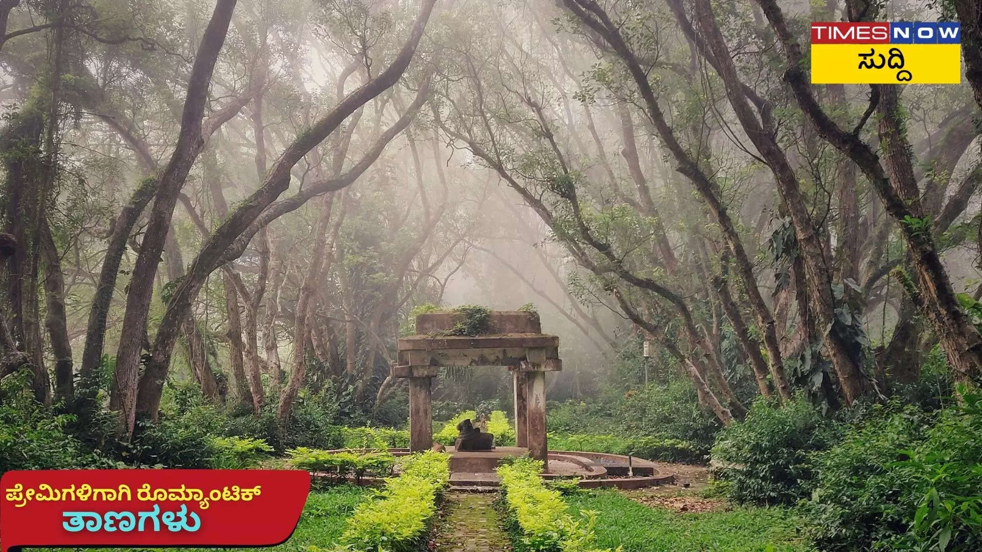 ನಂದಿ ಬೆಟ್ಟ ಬೆಂಗಳೂರು 