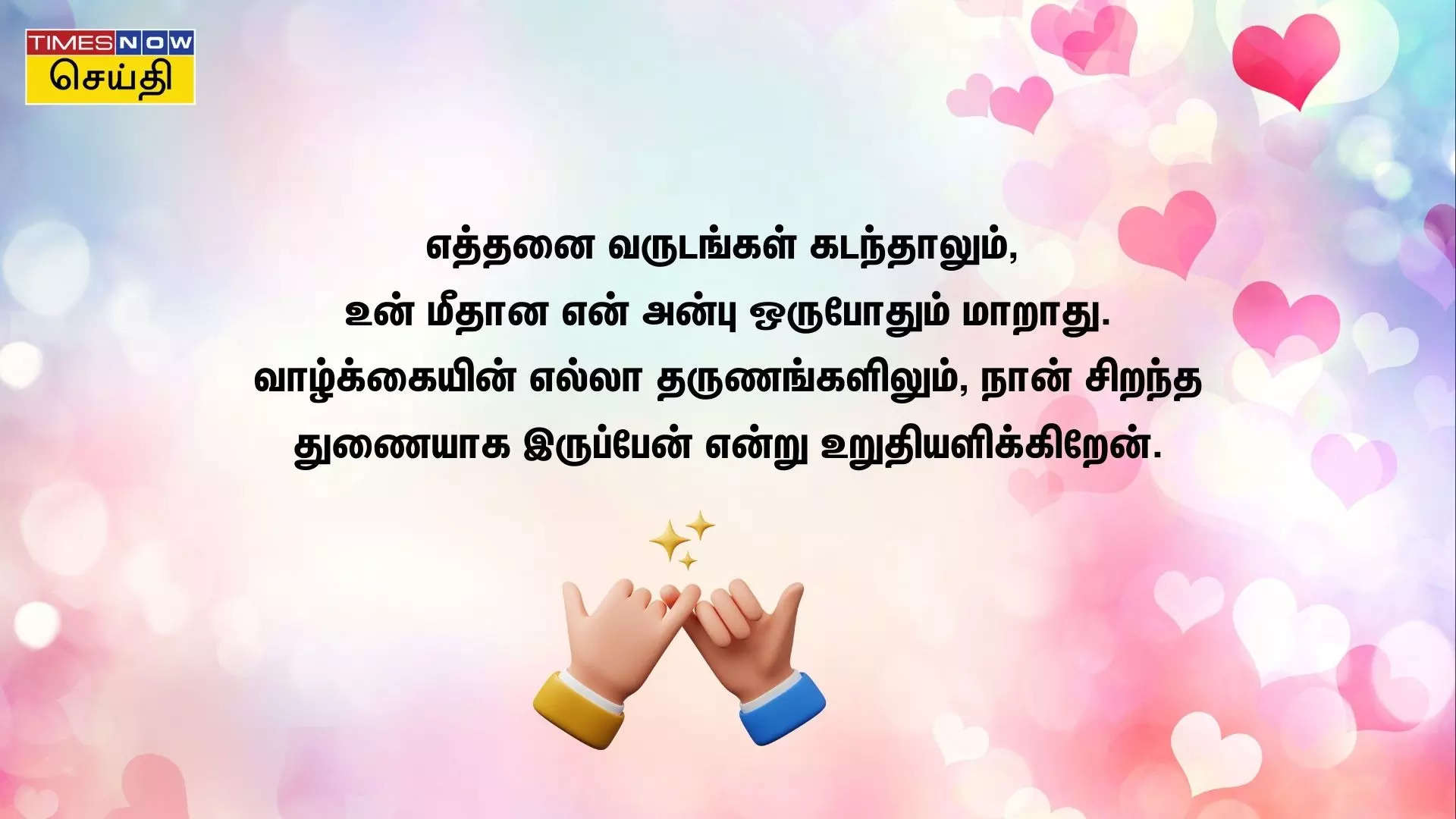 அன்பு மொழி 