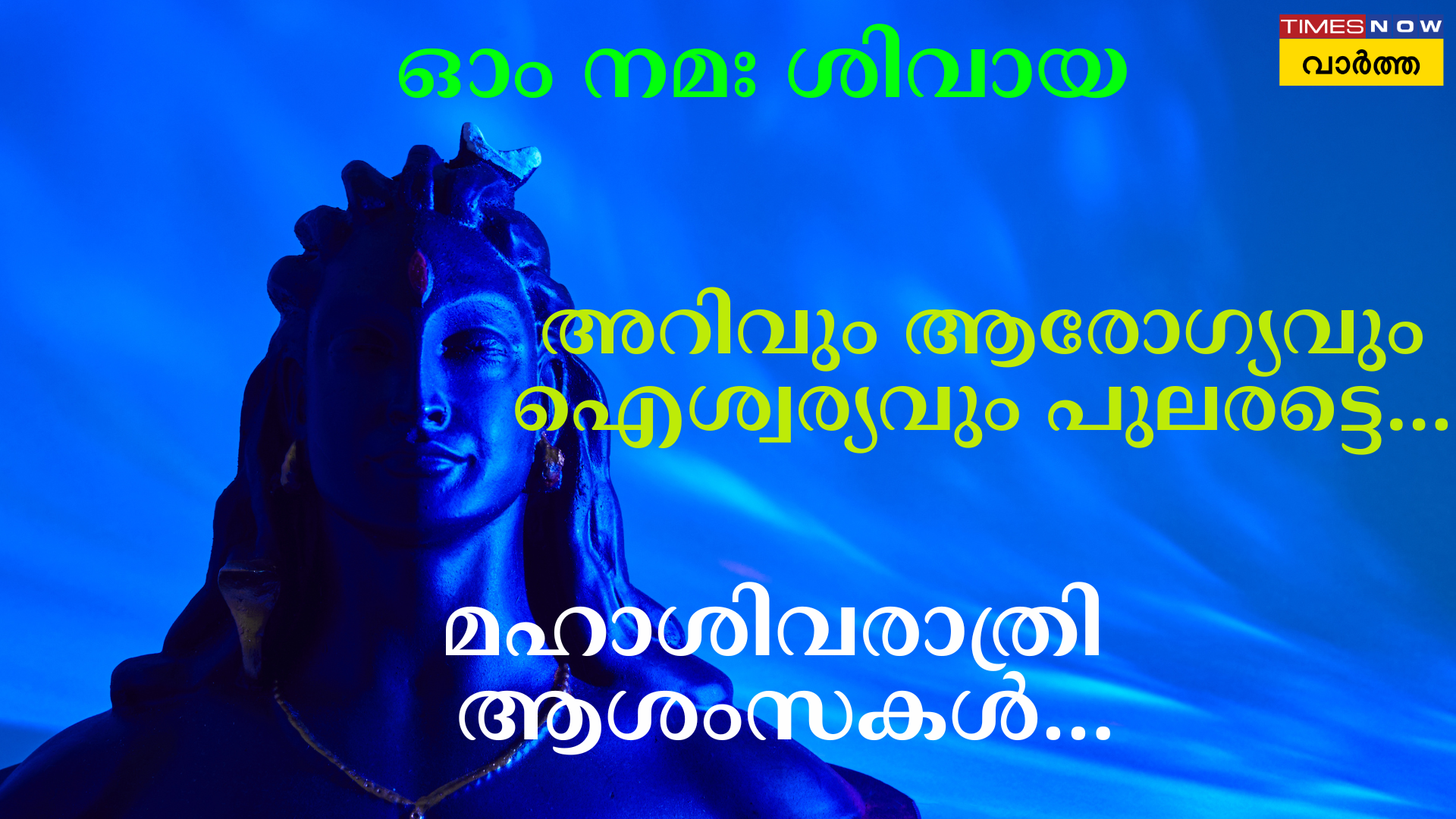 അറിവും ആരോഗ്യവും ഐശ്വര്യവും പുലരട്ടെ