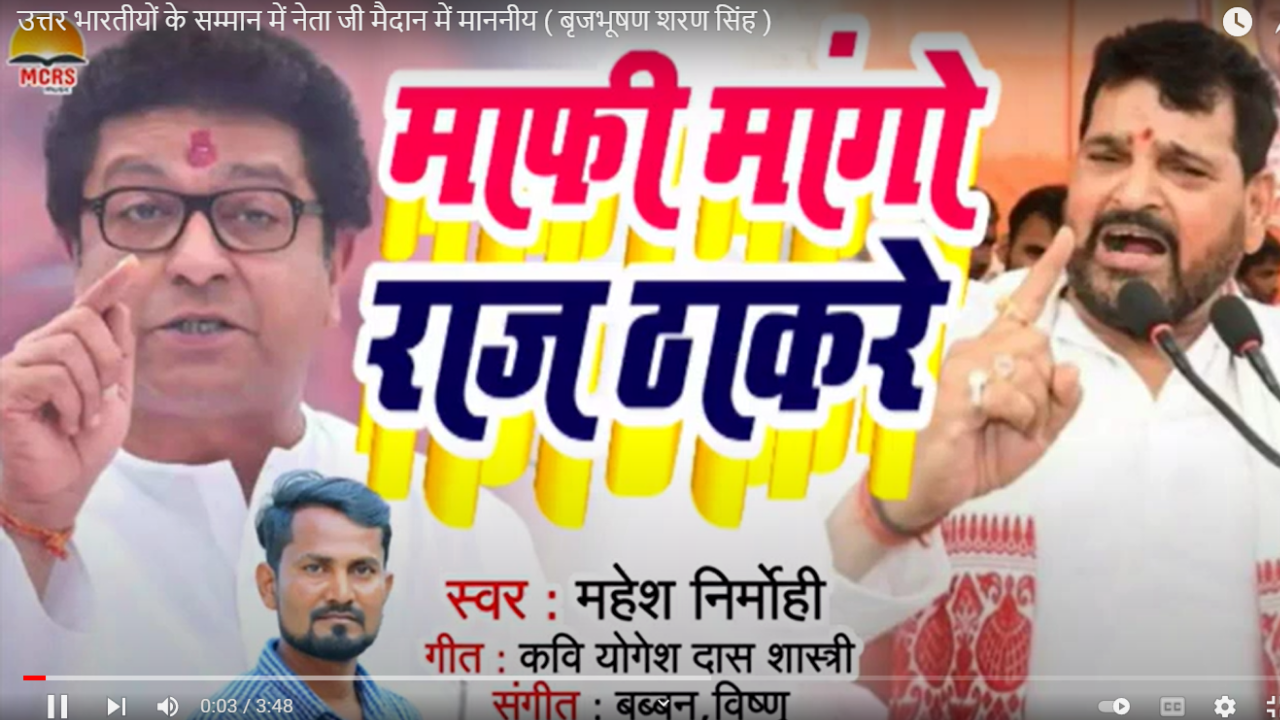 Now, song released on YouTube to oppose Raj Thackeray's visit to Ayodhya