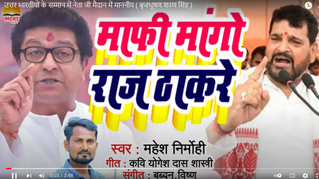 Now, Song Released On Youtube To Oppose Raj Thackeray’s Visit To Ayodhya