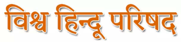 Vishwa Hindu Parishad VHP